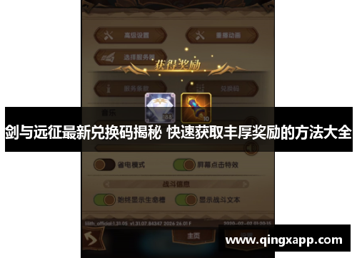 剑与远征最新兑换码揭秘 快速获取丰厚奖励的方法大全