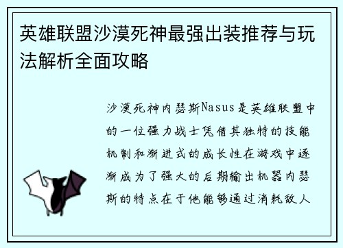 英雄联盟沙漠死神最强出装推荐与玩法解析全面攻略