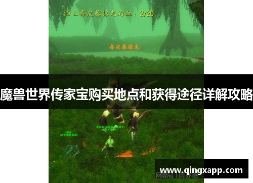 魔兽世界传家宝购买地点和获得途径详解攻略
