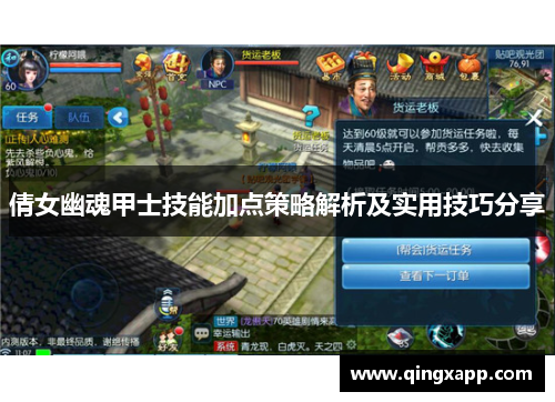倩女幽魂甲士技能加点策略解析及实用技巧分享