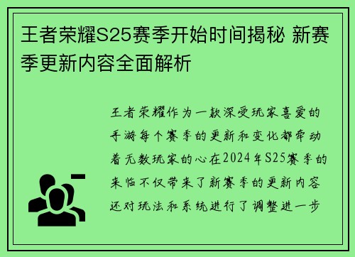 王者荣耀S25赛季开始时间揭秘 新赛季更新内容全面解析