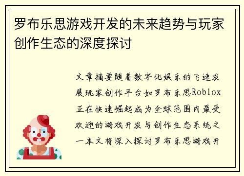罗布乐思游戏开发的未来趋势与玩家创作生态的深度探讨