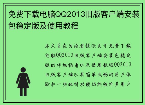 免费下载电脑QQ2013旧版客户端安装包稳定版及使用教程