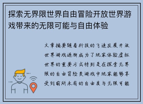 探索无界限世界自由冒险开放世界游戏带来的无限可能与自由体验