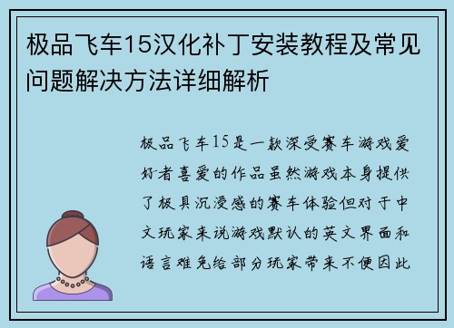 极品飞车15汉化补丁安装教程及常见问题解决方法详细解析